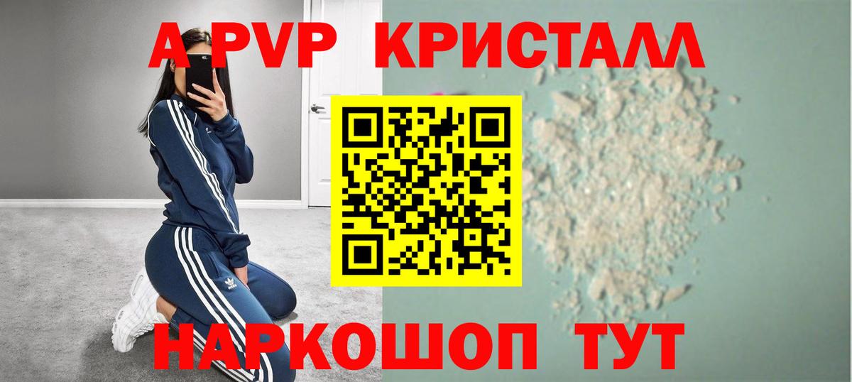 Alpha PVP VHQ  A-PVP мука  Вход с VPN  Alpha PVP кристаллы  цены наркотик  Алейск 