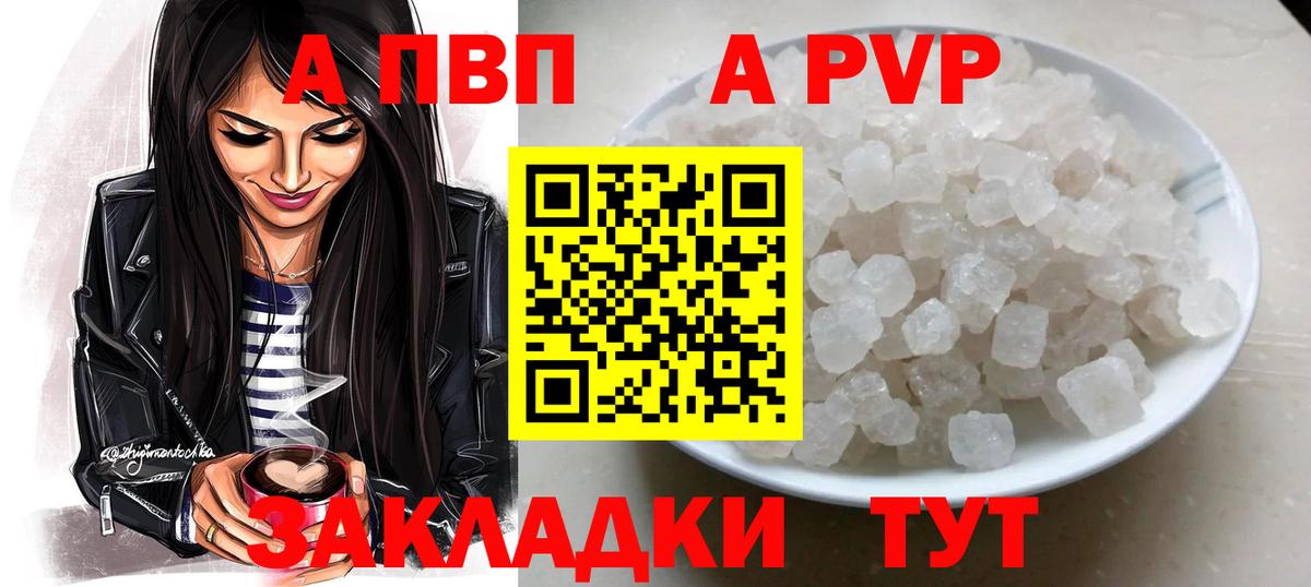 A-PVP крисы CK Алейск