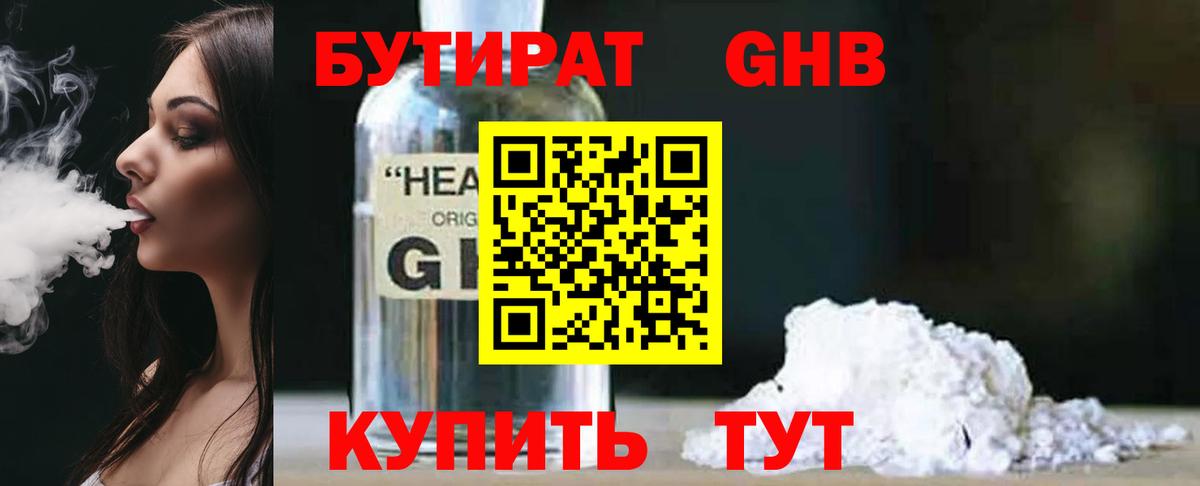 Алейск  БУТИРАТ BDO 33%  Вход с VPN 