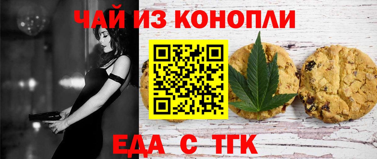 Еда ТГК марихуана  Вход с VPN  Алейск 