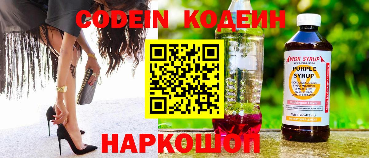 Кодеиновый сироп Lean напиток Lean (лин)  Кодеиновый сироп Lean напиток Lean (лин)  Вход с VPN  Алейск 