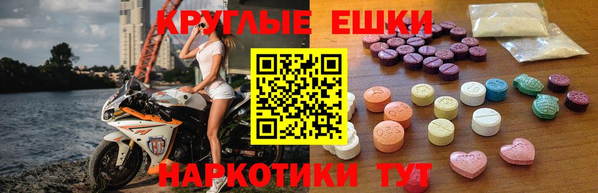 Экстази круглые Алейск