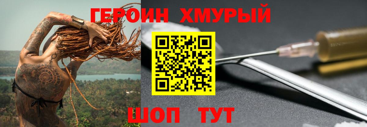 Алейск  ГЕРОИН герыч  Вход с VPN 