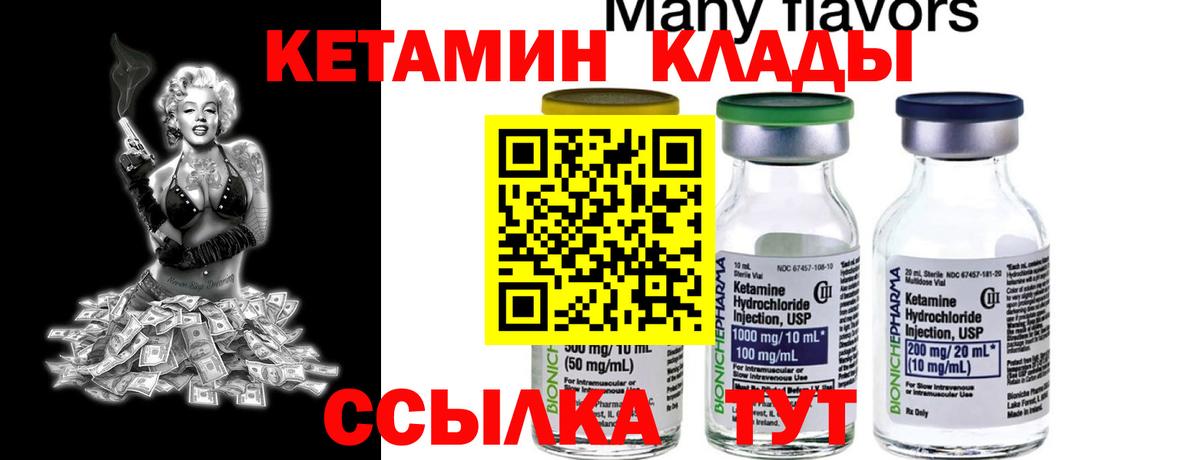КЕТАМИН VHQ  Кетамин ketamine  Вход с VPN  Алейск 